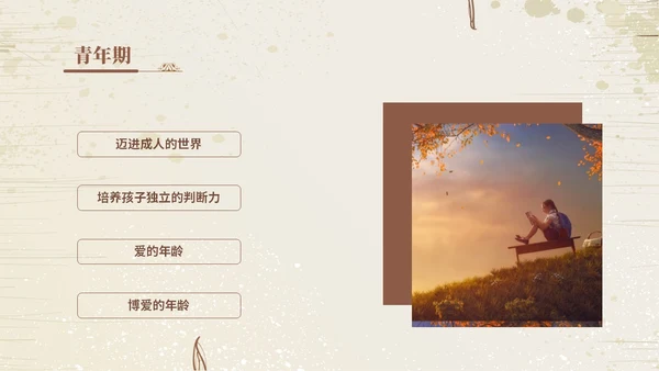 浅棕色欧美复古风爱弥儿读书分享会课件ppt模版