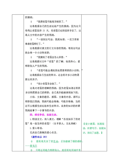 人教部编版语文三年级上册《12 总也倒不了的老屋》教案教学设计小学优秀公开课