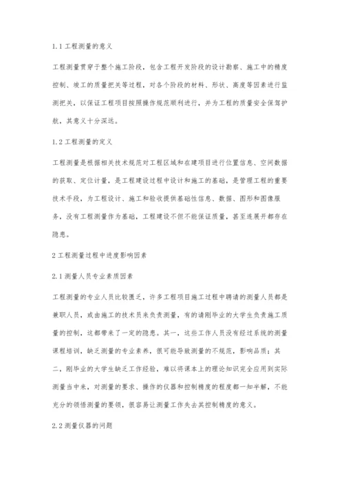 工程测量过程中精度的影响及控制.docx