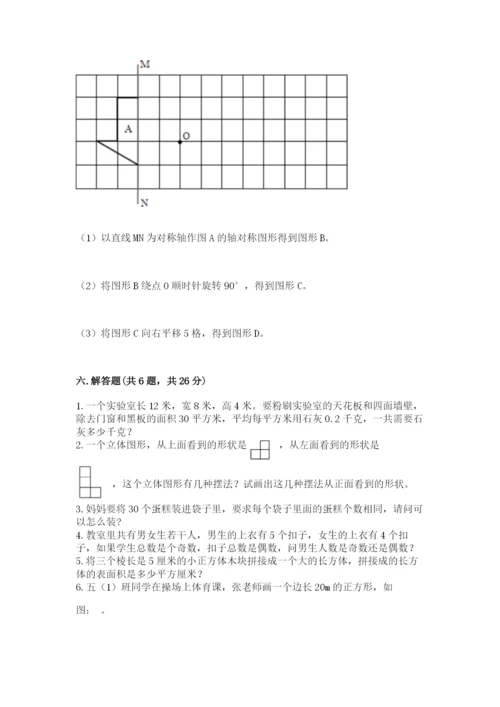人教版数学五年级下册期末测试卷附答案（综合题）.docx