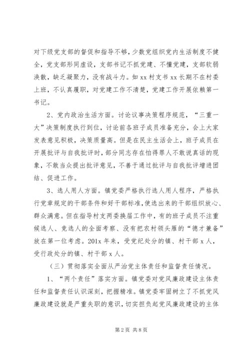 乡镇政治生态分析研判情况报告.docx