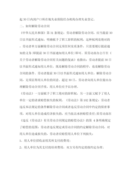 2023年解除劳动合同协议书范本3篇.docx