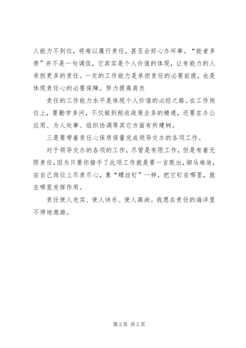 基层干部工作能力集训体会文章 (3).docx