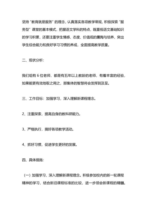 语文实验教材教研组教研计划.docx