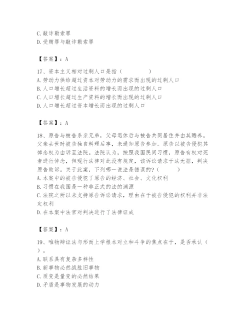 2024年国家电网招聘之法学类题库含完整答案【全国通用】.docx