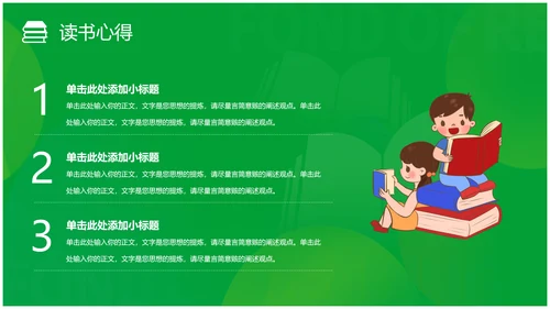 简约风书本绿色读书分享会读万卷书行万里路读书分享好书推荐