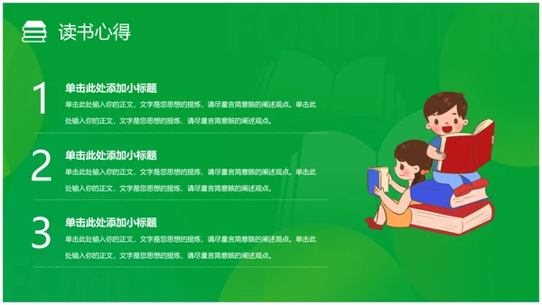 简约风书本绿色读书分享会读万卷书行万里路读书分享好书推荐