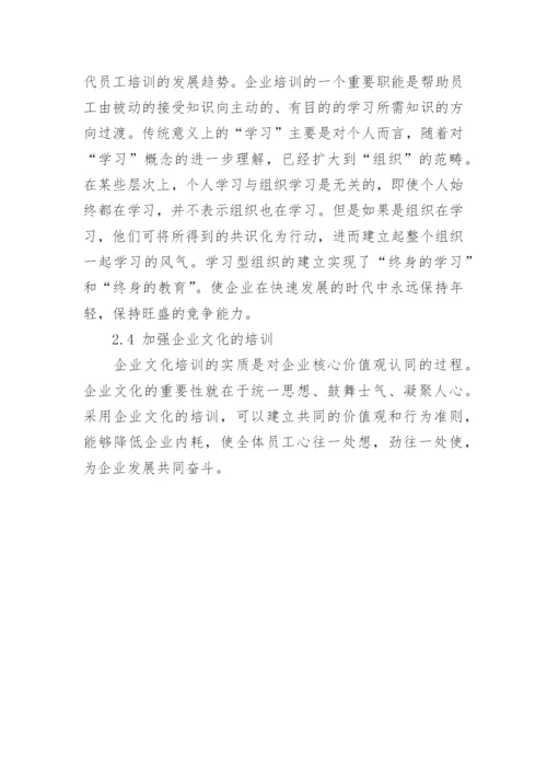 建筑企业员工培训方案-培训方案.docx