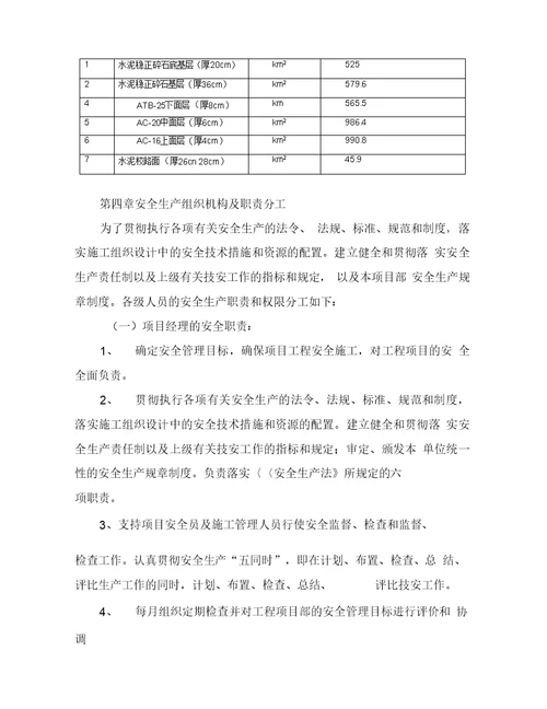 某高速公路路面工程安全专项施工方案