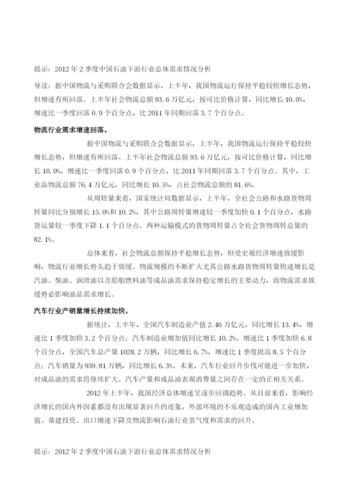 中国石油下游行业总体需求情况分析-1.docx