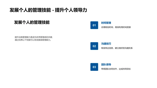 管理学讲座全解