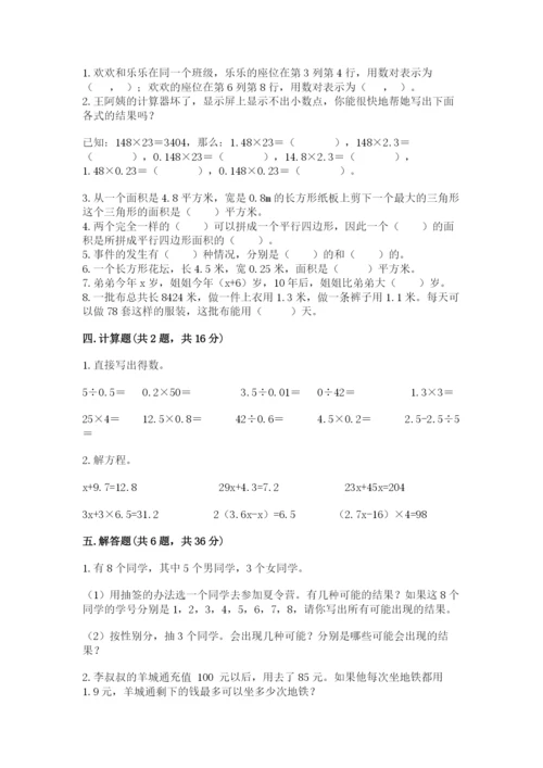 人教版五年级上册数学期末测试卷往年题考.docx