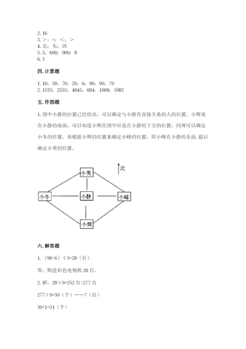 小学数学三年级下册期末测试卷及完整答案1套.docx