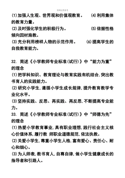 教师资格简答题.docx