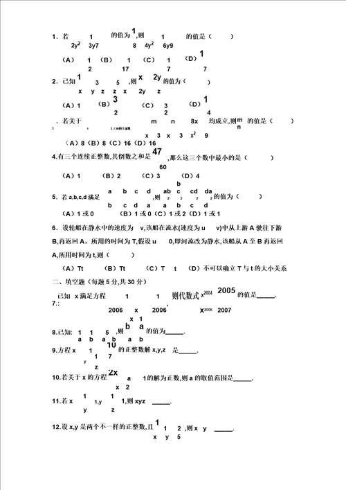 分式经典培优竞赛题