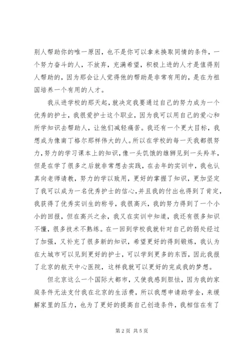 贫困补助申请书范文精选.docx