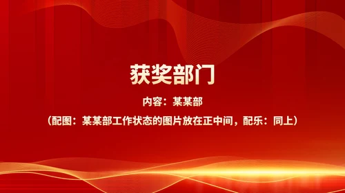 红色商务风都市公司年会庆典PPT模板