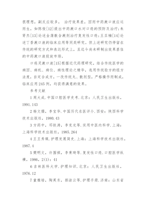 有关临床护理毕业论文范文.docx