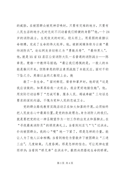 作风过硬把人民放在心中 (4).docx