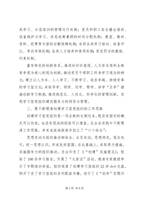 建设学习型政党工作计划.docx