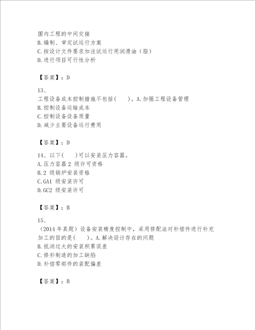 2023一级建造师一建机电工程实务考试题库培优a卷