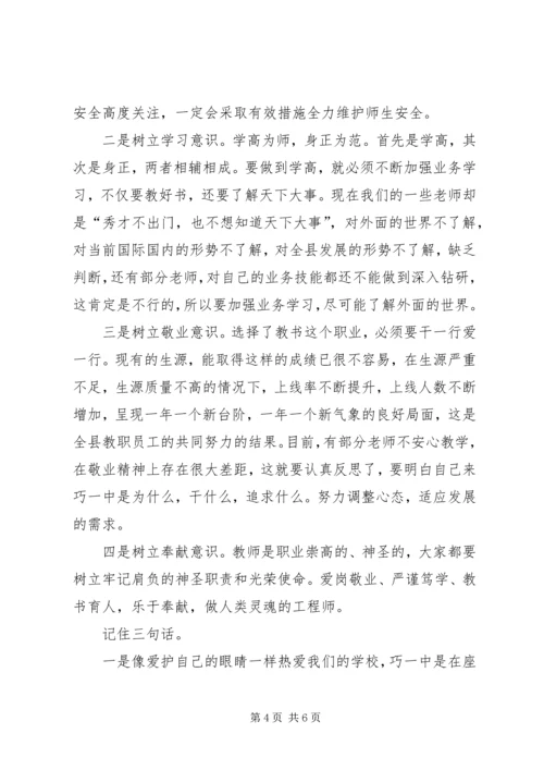 副县长在职工大会上的讲话.docx