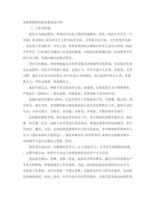 精编之高中班级团支部工作计划模板.docx
