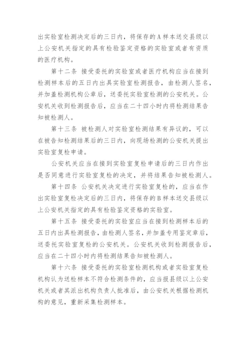 吸毒检测程序规定全文.docx