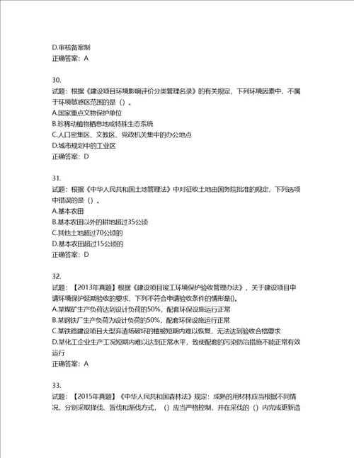 环境评价师环境影响评价相关法律法规考试试题含答案第575期