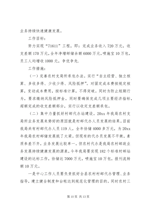 在全县邮政工作会议上的报告.docx