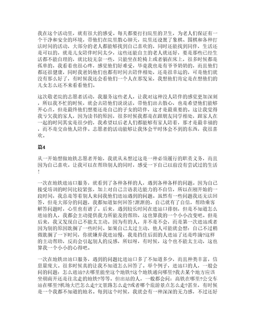 高中生参加志愿活动心得感悟范文五篇