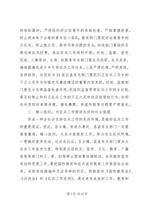 关县长在全县征兵工作会议上的讲话.docx