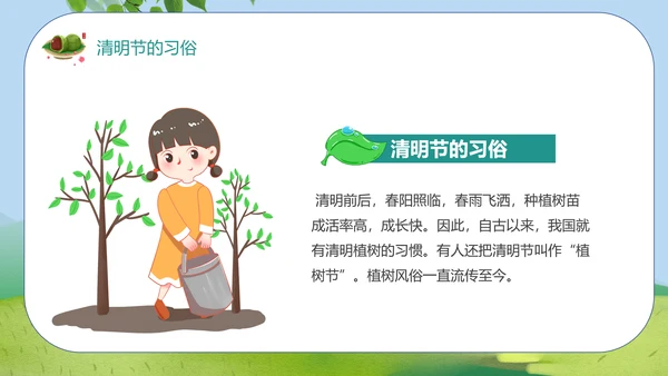 清明好时节二十四节气PPT模板