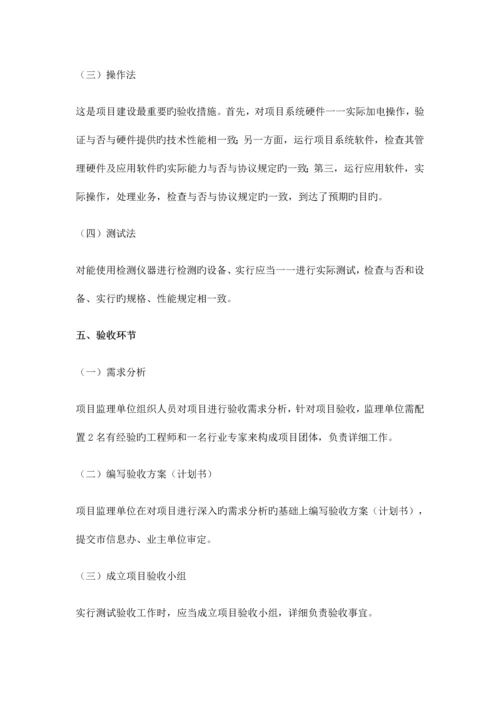 信息化项目验收方案.docx