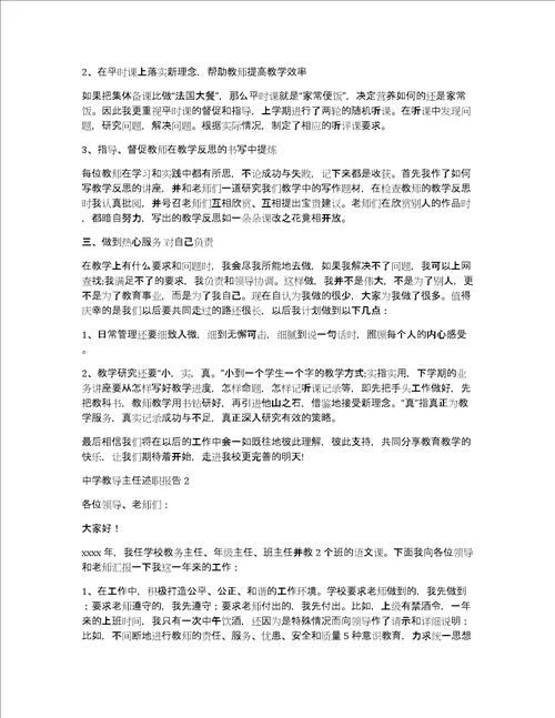 中学教导主任述职报告