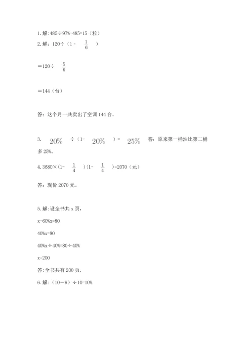 人教版六年级上册数学期末检测卷含答案（综合题）.docx