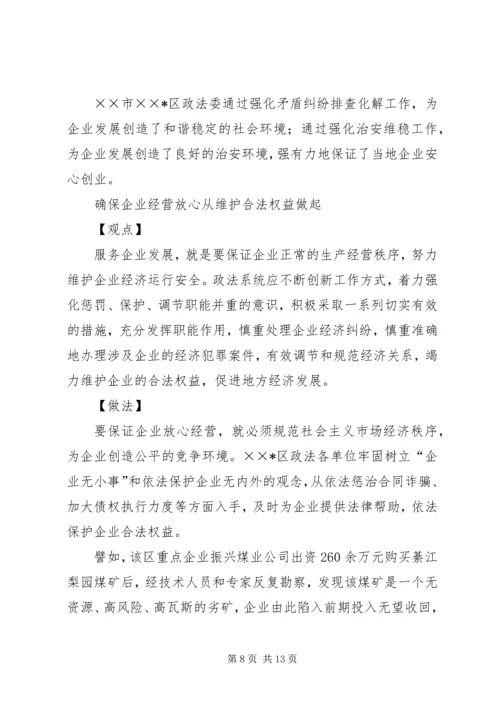 企业发展新模式经验做法.docx