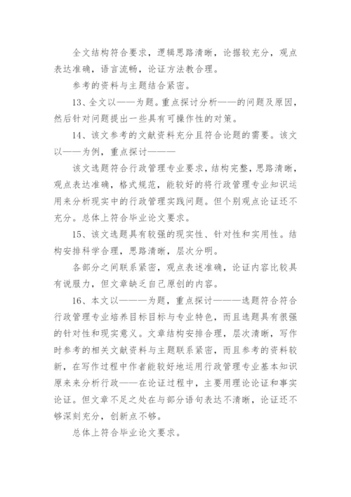论文开题导师评语.docx