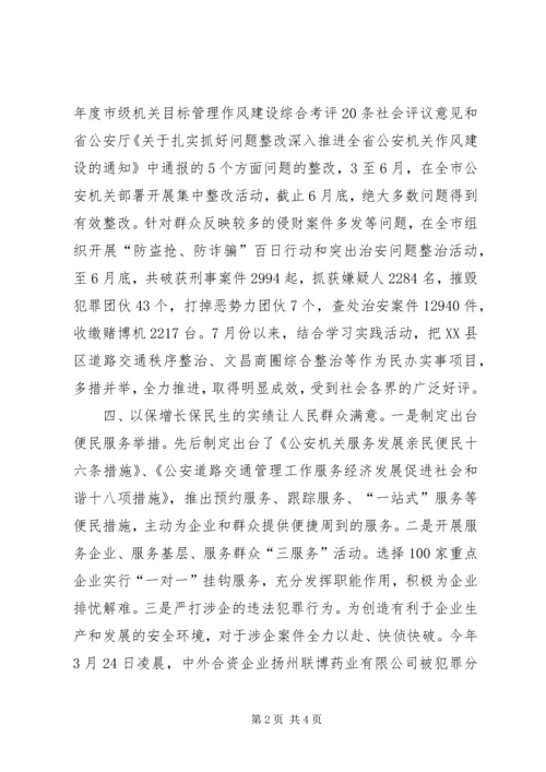 公安局机关作风建设经验交流材料.docx