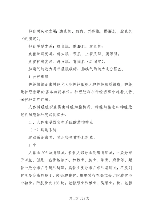 中学教师资格《体育与健康学科知识与教学能力》(高级中学).docx