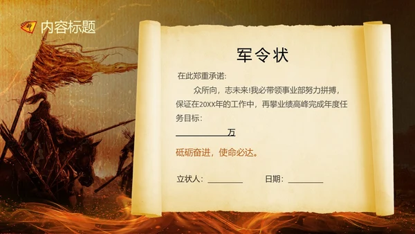黑金色古代战场军令状PPT模板