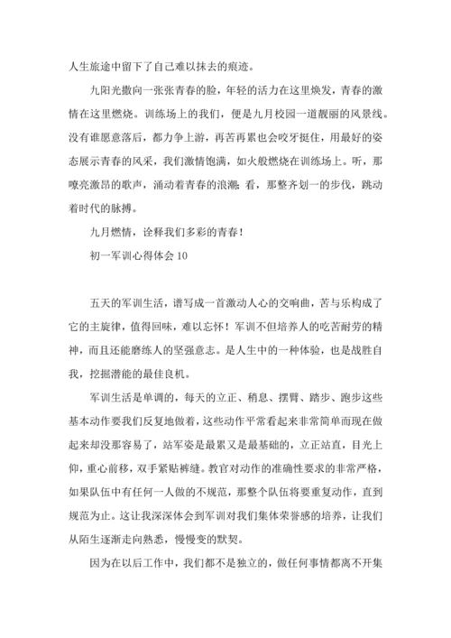 初一军训心得体会(15篇) (5).docx