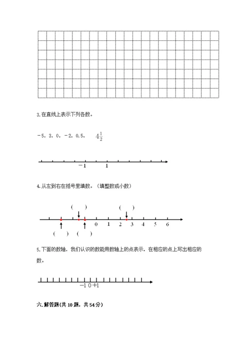 北师大版六年级小学数学易错题目集锦精品【易错题】