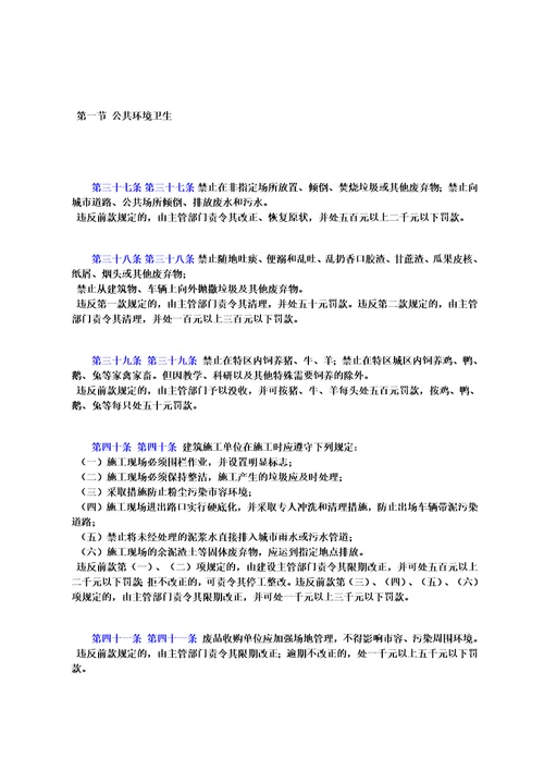 深圳经济特区市容和环境卫生管理条例