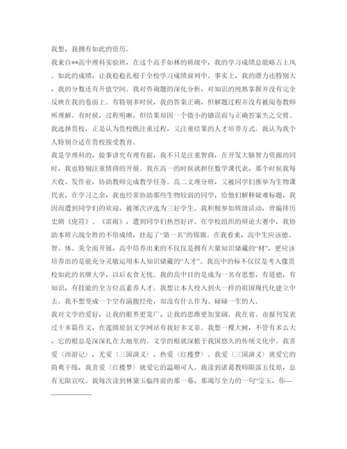 精编自主招生面试自我介绍参考范文参考.docx