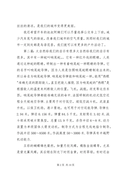 大自然有时候会给我们很多启示.docx