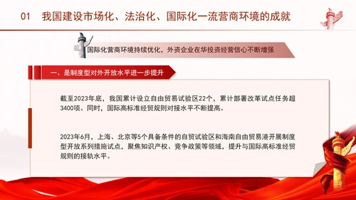 优化营商环境推动构建高水平社会主义市场经济体制专题党课PPT