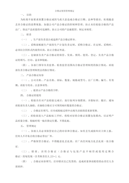 合格证使用管理规定.docx