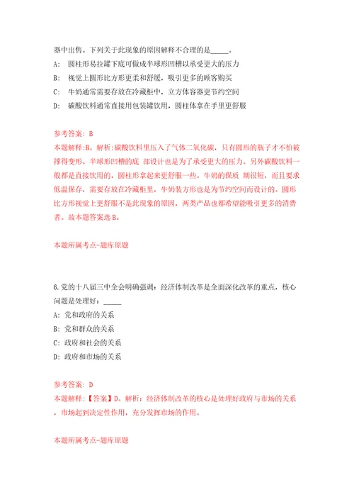 浙江金华市自然资源和规划局公开招聘合同制人员1人模拟试卷含答案解析6