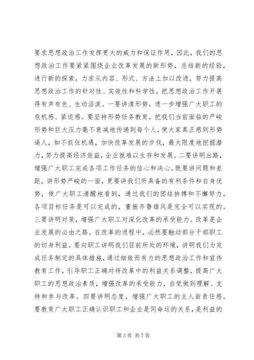 创先争优在思想政治工作会的讲话.docx